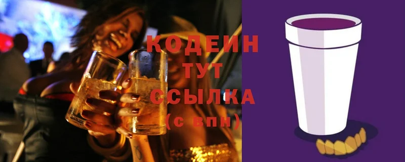 Кодеиновый сироп Lean Purple Drank  OMG онион  Зеленоградск 