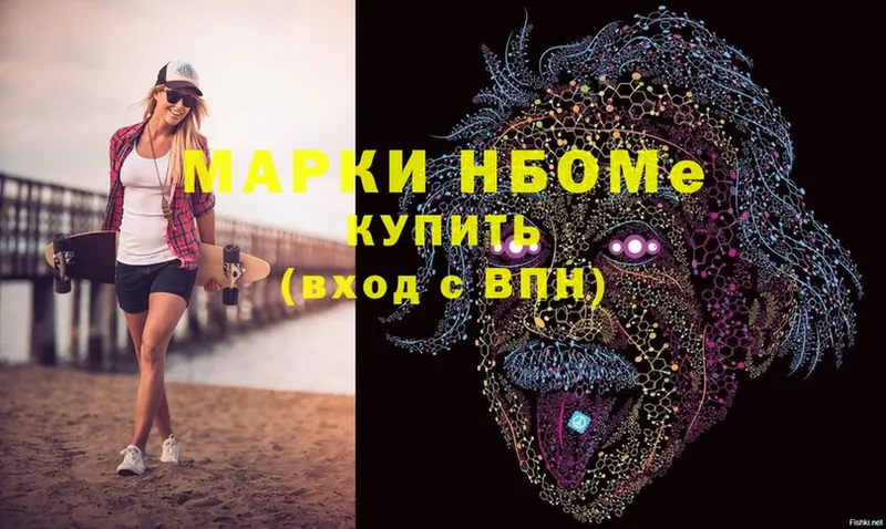 Марки N-bome 1,8мг  Зеленоградск 